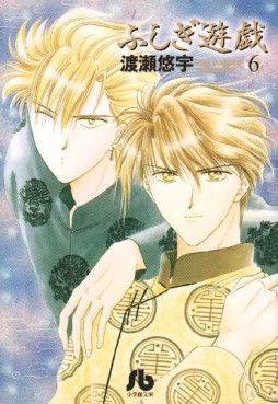 Manga - Manhwa - Fushigi Yugi - Bunko jp Vol.6