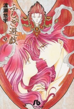 Manga - Manhwa - Fushigi Yugi - Bunko jp Vol.9