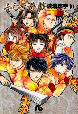 Manga - Manhwa - Fushigi Yugi - Bunko jp Vol.10
