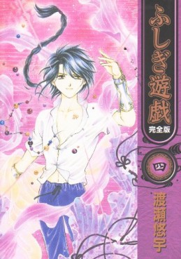 Manga - Manhwa - Fushigi Yugi - Deluxe jp Vol.4