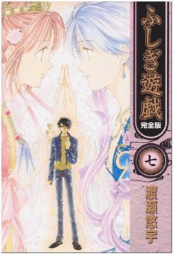 Manga - Manhwa - Fushigi Yugi - Deluxe jp Vol.7