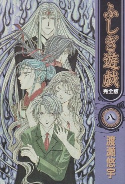 Manga - Manhwa - Fushigi Yugi - Deluxe jp Vol.8