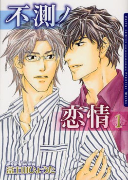Manga - Manhwa - Fusoku no Renjô jp Vol.1
