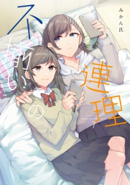 Manga - Manhwa - Fusoroi no Renri jp Vol.7