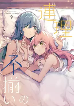 Manga - Manhwa - Fusoroi no Renri jp Vol.9