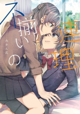 Manga - Manhwa - Fusoroi no Renri jp Vol.2