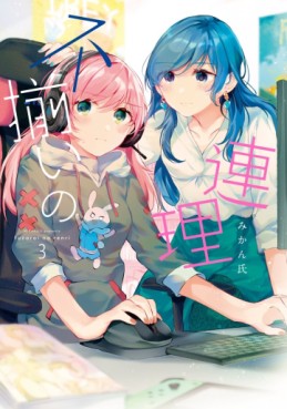Manga - Manhwa - Fusoroi no Renri jp Vol.3