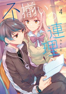 Manga - Manhwa - Fusoroi no Renri jp Vol.4