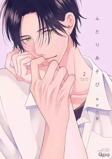 Manga - Manhwa - Futari Asobi jp Vol.2