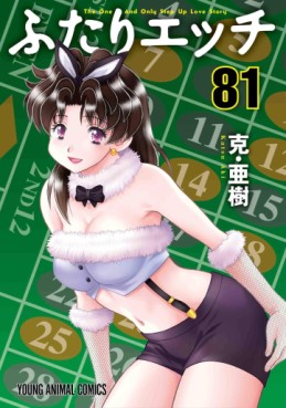 Manga - Manhwa - Futari Ecchi jp Vol.81