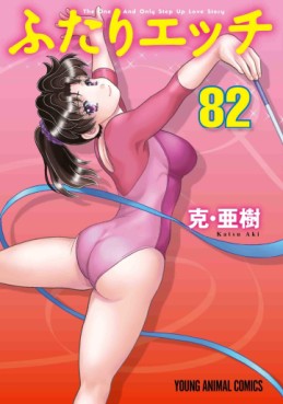 Manga - Manhwa - Futari Ecchi jp Vol.82