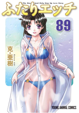 Manga - Manhwa - Futari Ecchi jp Vol.89