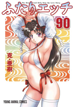Manga - Manhwa - Futari Ecchi jp Vol.90