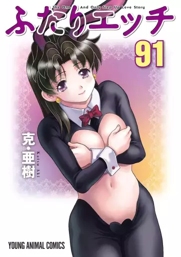 Manga - Manhwa - Futari Ecchi jp Vol.91
