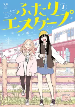 Manga - Manhwa - Futari Escape jp Vol.1