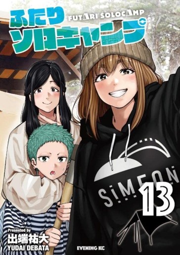 Manga - Manhwa - Futari Solo Camp jp Vol.13