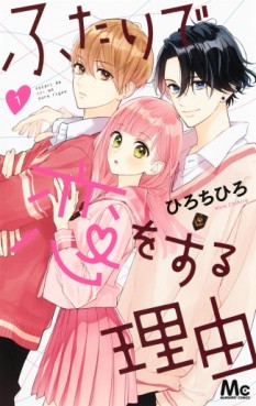 Manga - Manhwa - Futari de Koi wo Suru Riyû jp Vol.1