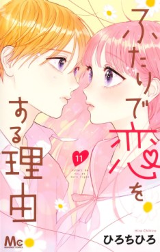 Manga - Manhwa - Futari de Koi wo Suru Riyû jp Vol.11