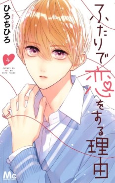 Manga - Manhwa - Futari de Koi wo Suru Riyû jp Vol.4
