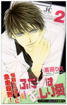 Manga - Manhwa - Futari ha Oshiri ai jp Vol.2