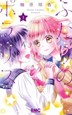 Manga - Manhwa - Futari no Polaris jp Vol.3
