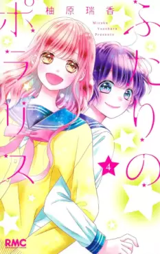Manga - Manhwa - Futari no Polaris jp Vol.4