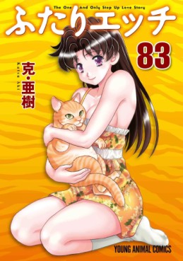 Manga - Manhwa - Futari Ecchi jp Vol.83
