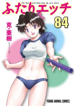 Manga - Manhwa - Futari Ecchi jp Vol.84