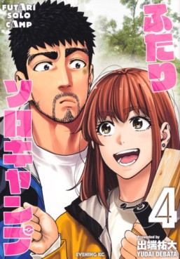 Manga - Futari Solo Camp jp Vol.4
