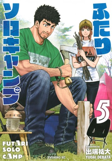 Manga - Manhwa - Futari Solo Camp jp Vol.5