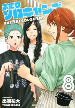 Manga - Manhwa - Futari Solo Camp jp Vol.8
