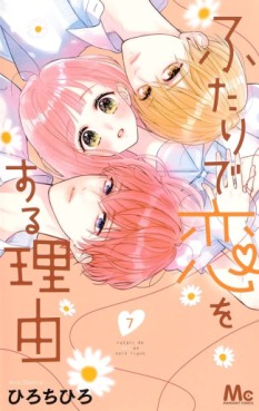 Manga - Manhwa - Futari de Koi wo Suru Riyû jp Vol.7