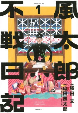 Manga - Manhwa - Fûtarô Fusen Nikki jp Vol.1