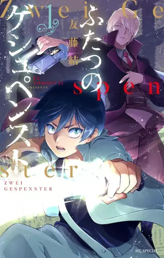 Manga - Manhwa - Futatsu no Gespenster jp Vol.1