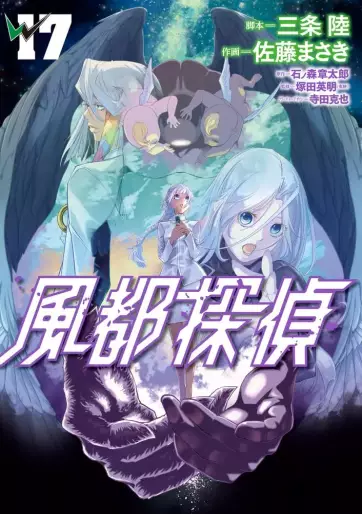 Manga - Manhwa - Fûto Tantei jp Vol.17