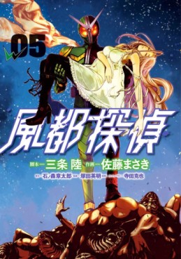Manga - Manhwa - Fûto Tantei jp Vol.5