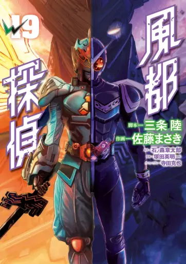 Manga - Manhwa - Fûto Tantei jp Vol.19