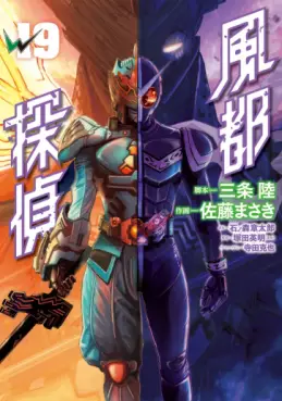 Fûto Tantei jp Vol.19