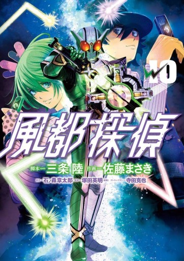 Manga - Manhwa - Fûto Tantei jp Vol.10