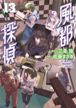 Manga - Manhwa - Fûto Tantei jp Vol.13