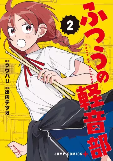 Manga - Manhwa - Futsu no Keionbu jp Vol.2