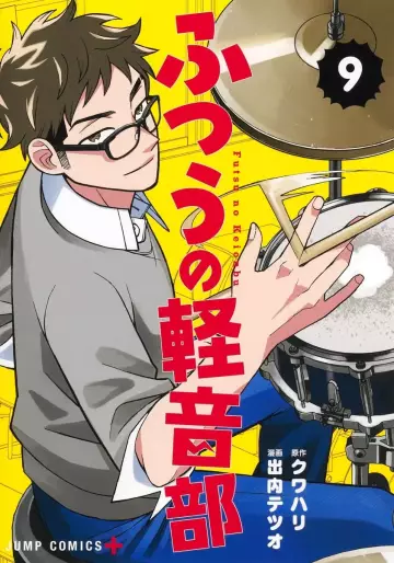 Manga - Manhwa - Futsu no Keionbu jp Vol.9