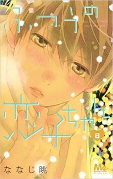 Manga - Manhwa - Futsû no Koiko-chan jp Vol.8
