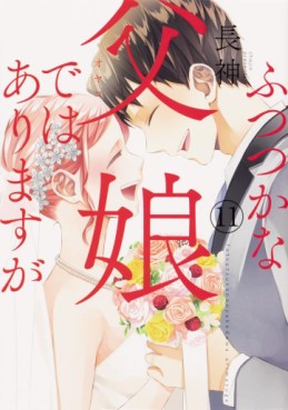 Manga - Manhwa - Futsutsuka na Oyako de wa Arimasu ga jp Vol.11