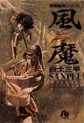 Manga - Manhwa - Fûma jp Vol.1