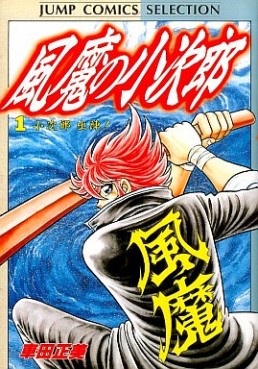 Manga - Manhwa - Fûma no Kojirô - Deluxe jp Vol.1