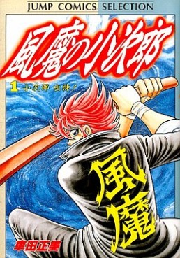 Manga - Manhwa - Fûma no Kojirô - Wide-ban jp Vol.1