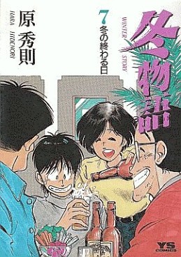 Manga - Manhwa - Fuyu Monogatari jp Vol.7