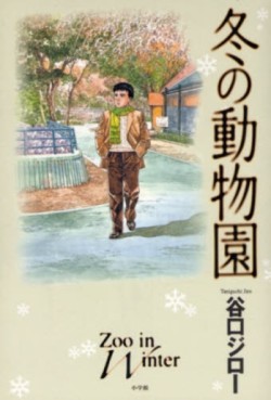 Manga - Manhwa - Fuyu no Dobutsuen jp Vol.0