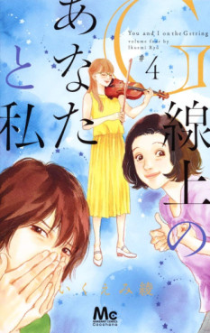 Manga - Manhwa - G Senjô no Anata to Watashi jp Vol.4